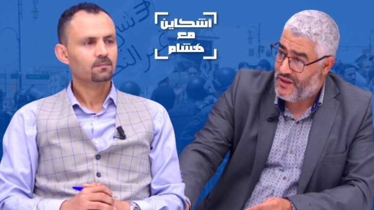القيادي جعي يكشف كواليس حوار نقابات الصحة مع الحكومة وفخ قبول بعض المطالب (فيديو)