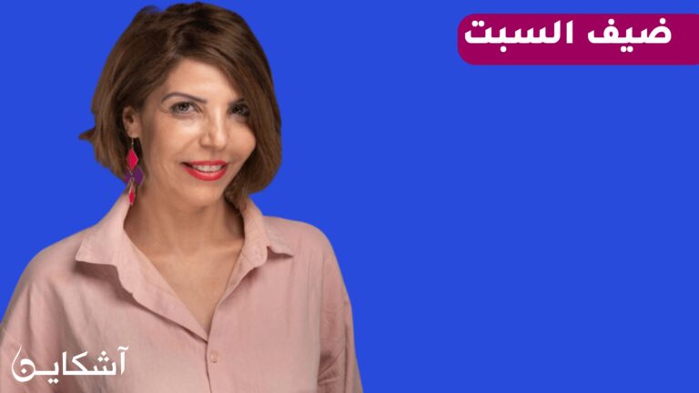 لطيفة أحرار تتحدث عن عضويتها المثيرة للجدل وعن موقفها من مدونة الأسرة (حوار)