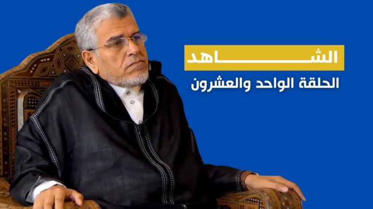 الرميد يكشف عقوبات قانون الإثراء غير المشروع وسبب سحب وهبي له (فيديو)