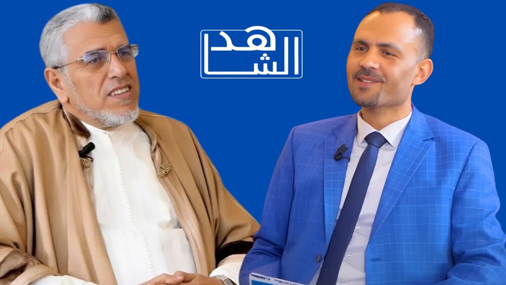 شهادة للتاريخ.. لماذا استضافت “الشاهد” الرميد في هذا التوقيت؟