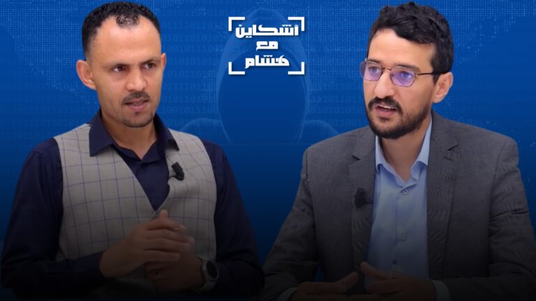 خرجوج يكشف أخطر الثغرات التي يستغلها الهاكرز لاختراق مؤسسات مغربية (فيديو)