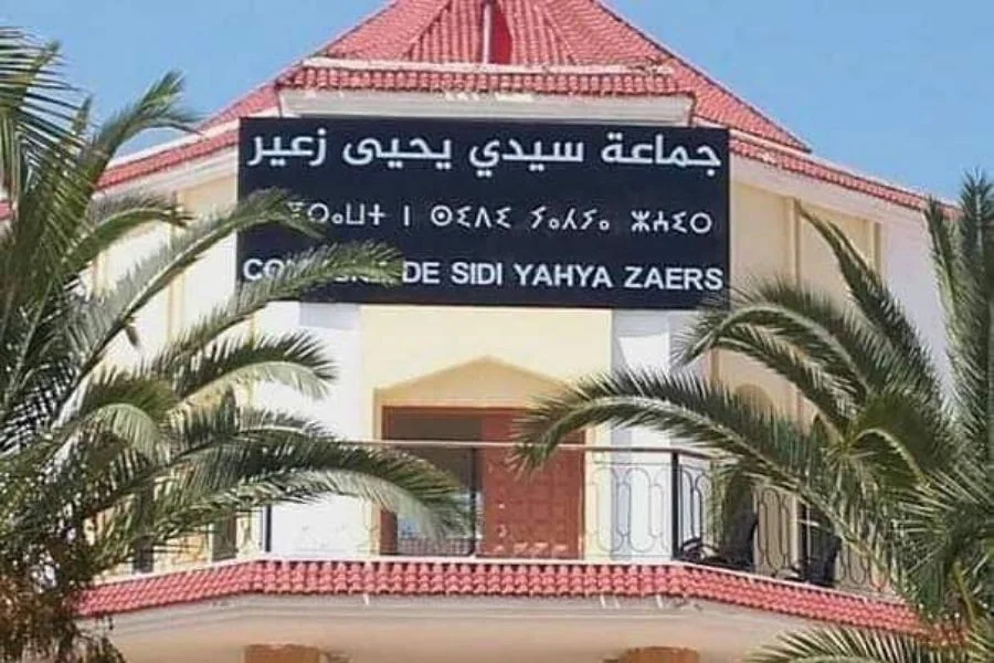 ”زعير” تستنكر الاقصاء والتهميش