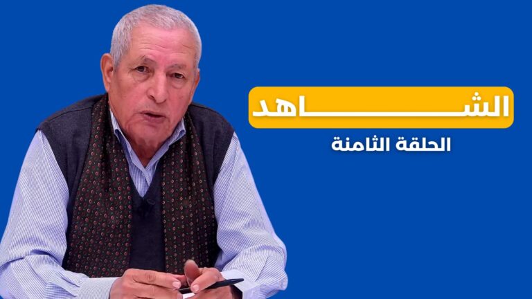 خيرات يروي.. قصة تبادل الحسن الثاني وبوعبيد بالأقمصة وإدخال سلاح من الجزائر بالمعز (فيديو)