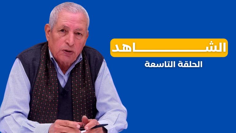 خيرات يروي حقائق مثيرة عن علال الفاسي وتأسيس “الاستقلال” وعلاقة بنبركة بالمفتشين (فيديو)