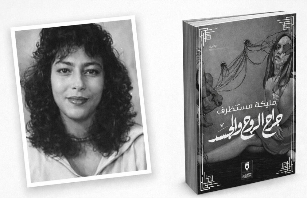 نساء في الواجهة (ح17): “ملاك الهامش”.. قصة أديبة نسوية ناطقة باسم البؤس الاجتماعي