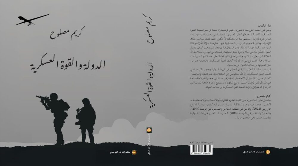 “الدولة والقوة العسكرية”.. إصدار جديد يعيد قراءة مفهوم القوة في عالم متغير