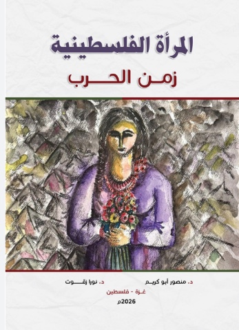 المرأة والصمود في أزمنة الحروب