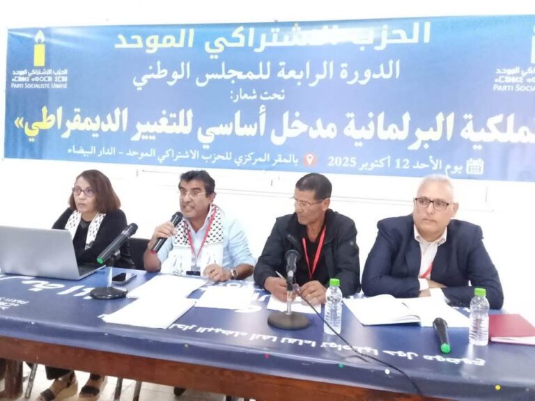 الاشتراكي الموحد يحسم في مرشحه لتشريعيات طنجة