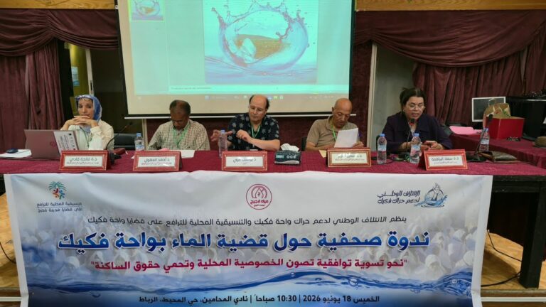 “ماء فكيك” يستنفر حقوقيين وجمعويين
