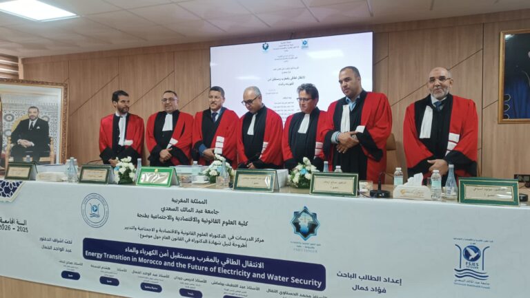 سبق أكاديمي بكلية العرائش: مناقشة أول أطروحة دكتوراه حول الانتقال الطاقي