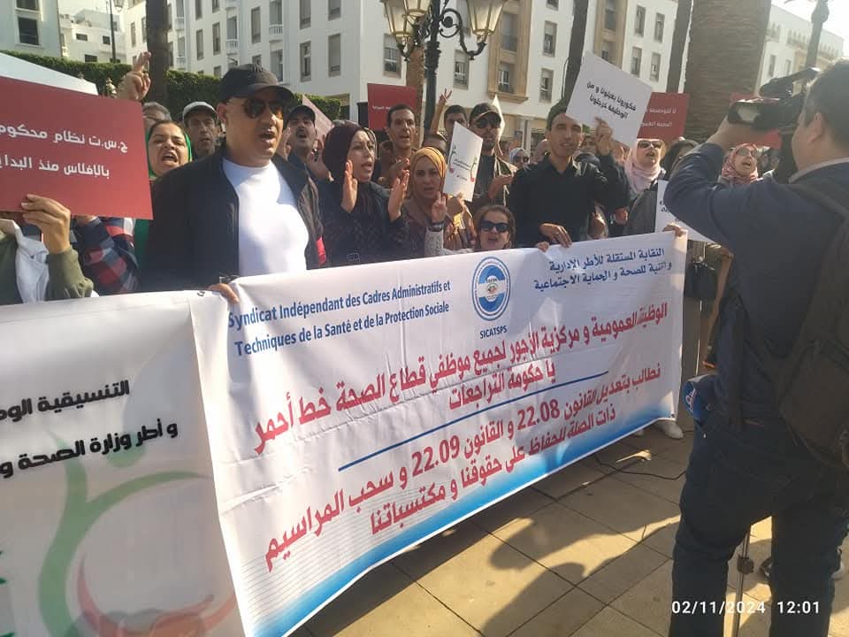 أكاذير.. غضب نقابي من تعثر الخدمات الإدارية بالمركز الاستشفائي الجامعي محمد السادس