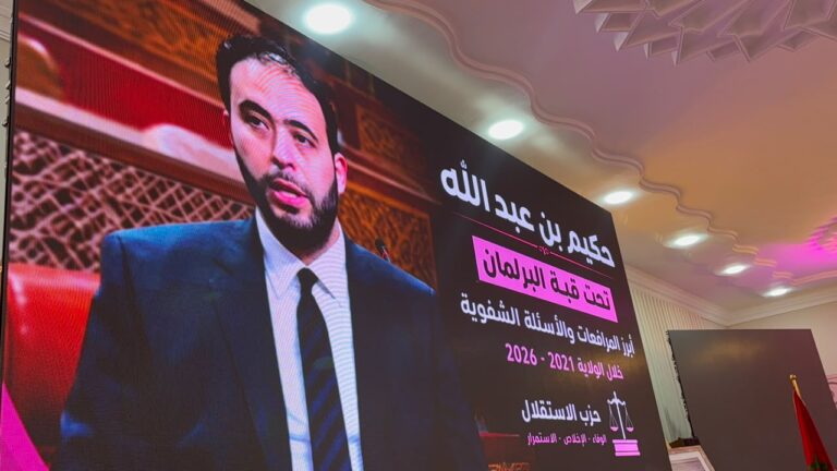 الحصيلة النيابية لحكيم بنعبد الله