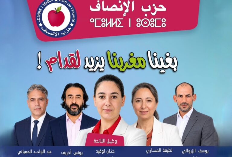 حزب الإنصاف يشتكي تعرض مرشحيه لاعتداء بطنجة ويطالب الأحرار بالاعتذار