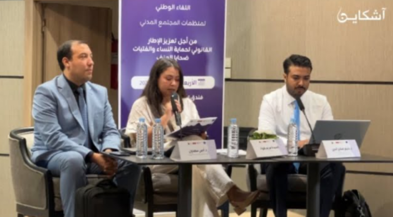 لقاء لتعزيز الحماية القانونية للنساء ضحايا العنف