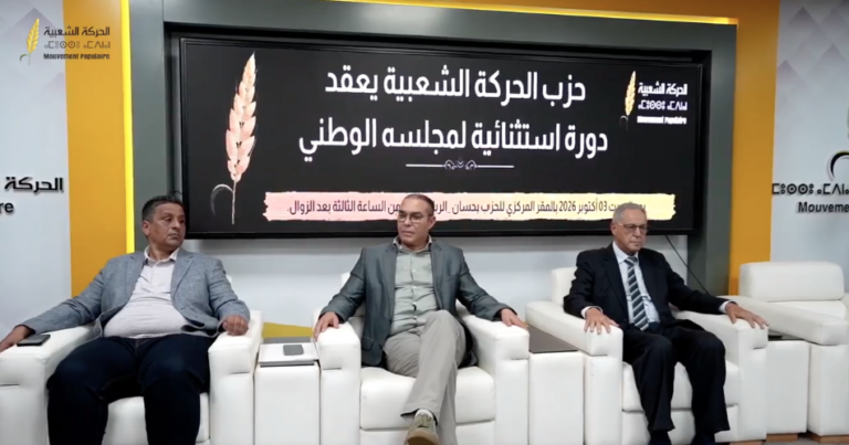 برلمان الحركة الشعبية يفوض أمينه العام للتحالف أو المعارضة