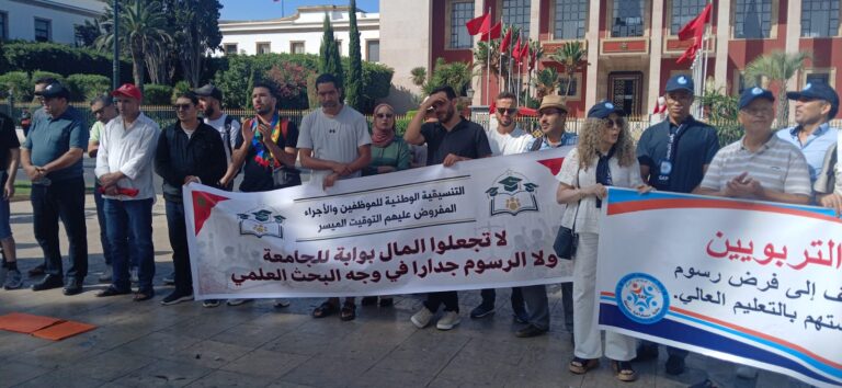 موظفو المغرب يحشدون لاحتجاج جديد رفضا لفرض رسوم على التعليم الجامعي